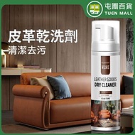 皮革清潔劑 皮革護理 梳發清潔 包包清洗 皮具保養 去污乾洗劑 200ml [平行進口]