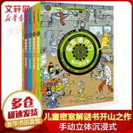 密室请开门第一辑+第二辑精装版全套5册 僵尸实验室+恶龙火焰塔+人鱼海底城+时空穿梭口+拆书建密室 儿童密室解谜书益智趣味游戏 在家就能玩的密室大逃脱书籍 图书