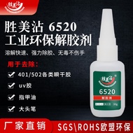 胜美沾502/401胶水解胶剂3M标签油笔美甲指甲油专用强力除胶剂Shengmei Zhan 502/401 Glue Gluer pjexhxd2705.my20251125