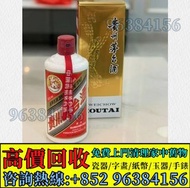 全港高價 免費上門：飛天茅台 2021年，2018年，2022年，酒、洋酒、白酒、紅酒、威士忌 ，白蘭地，生肖茅台 飛天茅台 珍品 葵花，人頭馬Remy Martin 軒尼詩 路易十三Louis XI