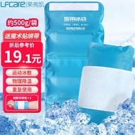 莱弗凯LFCare 医用冰袋四肢可绑型 可循环重复使用 运动扭伤冷敷冰袋物理降温退热 拔牙膝盖非一次性500克