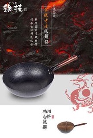 鉄技Watahan高純鐵炒鍋32cm🍳