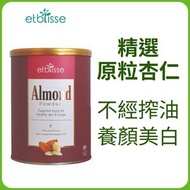 etblisse - 100%純杏仁粉