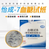 Beijing Yicheng Blood Glucose Instrument Yicheng Blood Glucose Test Strip Test Strip Siphon JPS-7 Ty