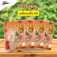 Menu Sign Fresh Longan (Glass) A4 A5 A6 Hard Coating (A014)