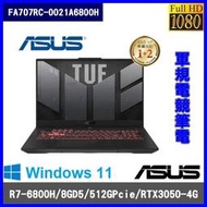 泓鼎科技電腦 歡迎議價 華碩 FA707RC-0021A6800H【R7-6800H/GTX3050】【含稅+現貨】