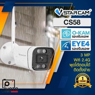 Smart IP Camera VSTARCAM CS58 คมชัด 3MP กล้องวงจรปิดไร้สาย Outdoor