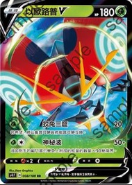 Pokemon Card (PTCG) 中文版 RR 以歐路普V