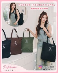 【台灣代購】PORTER INTERNATIONAL × 7-ELEVEN 限定聯名系列 雙面托特包/輕行後背包 多款可選