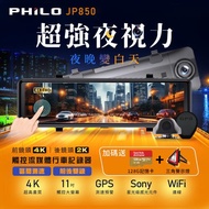 【Philo飛樂】2024年式 JP850 4K GPS測速11吋觸控大螢幕 WIFI雙鏡頭電子後視鏡 (128G升級版)