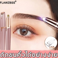 FLAWZBSS เครื่องกันคิ้วไฟฟ้า ใบมีดคม สร้างทรงคิ้วง่าย ปลอดภัยและไม่ทำร้ายผิว (มีดโกนคิ้วแบบใช้อบต เครื่องกันขนคิ้ว เครื่องกันคิ้ว ที่โกนขนคิ้ว ที่ตัดขนคิ้ว มีดโกนขนคิ้ว มีดโกนแต่งคิ้ว แต่งคิ้ว ที่กันคิ้วไฟฟ้า)