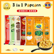 3 in 1 Popcorn💥自制爆米花💥三合一爆米花/微波爆米花 butter &amp; caramel popcorn 米乐谷 热烈 3mins