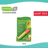 👏PapaYaya Papaya Extract Lotion Roll On👏โรลออนสูตรสารสกัดมะละกอ ปรับสภาพผิวให้เรียบเนียนจากตุ่มยุงเเ