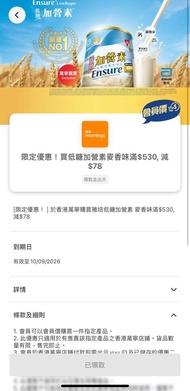於香港萬寧購買雅培低糖加營素 麥香味滿＄530， 減$78