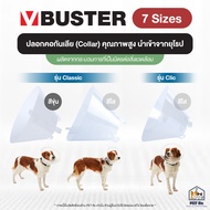 BUSTER : Collar [แท้💯] ปลอกคอกันเลีย คุณภาพสูง นำเข้าจากยุโรป สำหรับสุนัขและแมว (7 ขนาด)