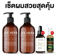 ┃พร้อมส่ง┃แฮร์โทนิค จีเฮิร์บ กระตุ้นผม เกิดใหม่ ผมดกดำ ขึ้นไว เร่งผมยาว ผมงอก ผมบาง เซรั่มผม JEEHERB