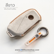 เคสกุญแจ BMW Alcantara U-series รุ่น AC191 สำหรับ BMW X1 U11  BMW IX I20
