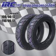 ยางนอก IRC MB86 MB67 100/90-12 + 110/90-12 Tubeless for ZOOMER-XScoopy I S12MooveKSR(สินค้ารับประกัน
