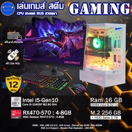 คอมประกอบ Core i5-10400F+การ์ดจอ4-8GB SSD M.2 คอมประกอบสำหรับเล่นเกม เคสRGBสวยๆ ของใหม่และมือสอง พร้