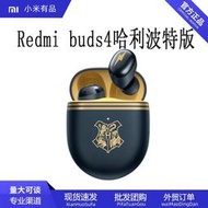 紅米Redmi Buds4哈利波特版 真無線藍牙耳機主動降噪跨境批發