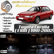 Toyota Corolla (E100) หลอดไฟ​ LED​ ตกแต่ง​ภายใน​ มีให้เลือกหลายสี  {จัดส่งด่วน} สว่าง ; ติดตั้งง่าย ; รับประกัน 1 ปี ; ไฟเพดาน ไฟส่องแผนที่ ไฟประตู กระโปรงหลังรถยนต์ เก๊ะช่องเก็บของหน้ารถ ไฟป้ายทะเบียน - MixITMax