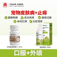 Le Fu Spray Dog Cat Dermatis External Use Medicine Cat Dog Anti-itch Medicine Cat Moss Dog Dermatis 