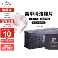 Miss Candy指甲油卸甲包洗甲水温和不伤手便携美甲卸甲水工具75%酒精棉50片