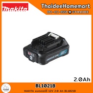 MAKITA CXT แบตเตอรี่ 12V 2.0 Ah BL1021B รับประกันศูนย์ 2 ปี