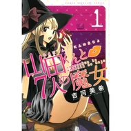 Yamada Kun and the Seven Witches Vol 1-22 | COMPLETE | Manga | English