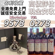 【明利收藏】專業評估 現金求 白酒 茅台 紅酒 舊酒 日本威士忌 香檳 紅酒 人頭馬 軒尼詩 長頸 響30 庫克 宮城峽 飛天茅台 路易13 生肖茅台 木桐 白馬 平古斯 拉菲 杯莫停 庫克 瑪歌 拉