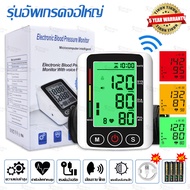 (รับประกัน 5 ปี) จัดส่งฟรี เครื่องวัดความดันโลหิต เสียงแจ้งภาษาไทยอัจฉริยะ แสงไฟหลังสามสี แถมแบตและสายชาร์จ Blood Pressure Monitor