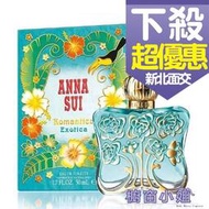 ☆櫥窗小姐☆  ANNA SUI 安娜蘇 綠野仙蹤淡香水 50ml  可面交