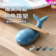 [Simple Beautiful] Japanese Whale Chopstick Rest Chopstick Rest Ceramic Chopstick Rest Chopstick Pil