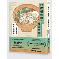 I Said Fujian Noodles, You Say Shrimp Noodles: Malaysia Food Culture Close-Up 11101057705 Taaaze Rea