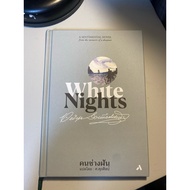 White Nights-Fyodor Dostoevsky