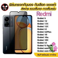 ฟิล์มด้าน ฟิล์มกันมอง PET Redmi 13C 12C 10C Redmi9 9A 9C 9T A1 A2Plus 10A A3 Redmi8 8A Note12 Note12