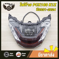 ไฟท้าย สําหรับ pcx160 ปี2021-2024 พีซีเอ็กซ์160 รหัสK1Z
