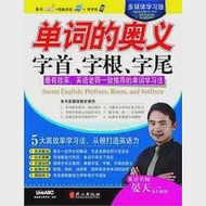 單詞的奧義︰字首、字根、字尾 作者：希伯倫股份有限公司 編著