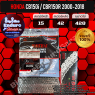 ชุดสเตอร์ โซ่ข้อหนา (ไม่มียางX-Ring) CBR150คาร์บู CBR150i หัวฉีดรุ่นแรก(ปี00-15)-JOMTHAIแท้ล้าน%