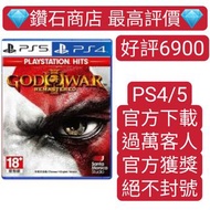 過萬客人❗PS4/PS5遊戲 戰神3 高清版 GOW3 中文 數字下載版 可認證/不認證 ps store 下載