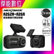 NEXTBASE A262W+A26R【好禮任選】前後雙鏡 行車記錄器 WIFI SONY星光 2K 60fps