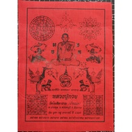 Pakyant Luang Phor Kuay {Teacher Worship Edition} Wat Khositaram. Chainat 2550 (Amulet Thai 泰国佛牌)