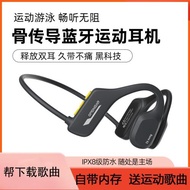 (免運)游泳耳機跑步骨傳導藍牙耳機自帶內存MP3一體式骨感潛水無線訓練