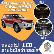 Mitsubishi Strada G-Wagon (MK1) LED Interior Light Bright Easy To Install High Quality Ceiling Light
