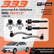 333 Suspension Ball Joint Lower Control Arm Rack Tie Rod For HONDA Civic FD 1.8 2.0 Angel Year 2006-