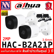 กล้องวงจรปิด DAHUA HDCVI 2MP รุ่น DH-HAC-B2A21P 2 ตัว+อะแดปเตอร์(ไม่ใช่กล้องไร้สาย WIFI )