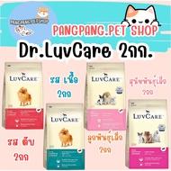 Dog Food Dr.LuvCare For Small Dogs (Puppy And Adult Dogs) Love Care Size 2kg