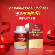 🍀ปลอม คืนเงิน🍀 โฉมใหม่ MADAM HOI PLUS+ มาดามหอย พลัส ผลิตภัณฑ์เสริมอาหารเพื่อผู้หญิง ช่วยฟื้นฟู บำรุง รักษา ระบบภายในของผู้หญิง ขายดี