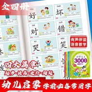 🔥Ship 24H🔥识字大王3000字 全套四册 华语练习 學漢字 識字 看图识字 幼儿启蒙 学前必备常用字 識字書 Learn Mandarin Book For Beginner Chinese 