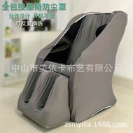 W-6&amp; Massage Chair Broken Leather Refurbished Cover Dust Cover Protective Cover Solid Color Elastic Cloth Easy to Remove